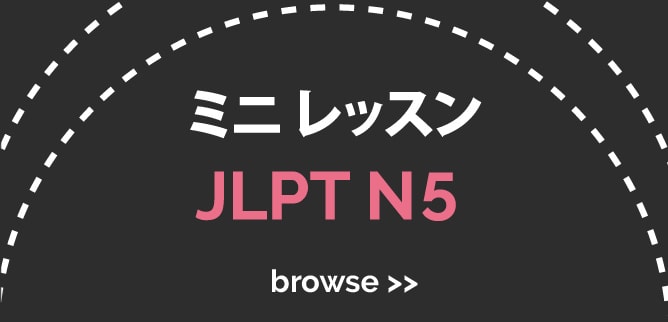 mini-jlpt-n5-lessons