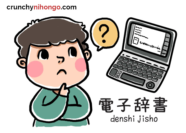 denshi-jisho-japanese-electric-dictionary