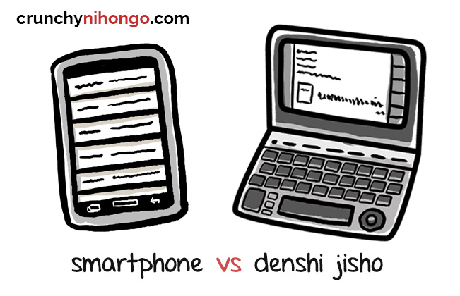 denshi-jisho-smartphone