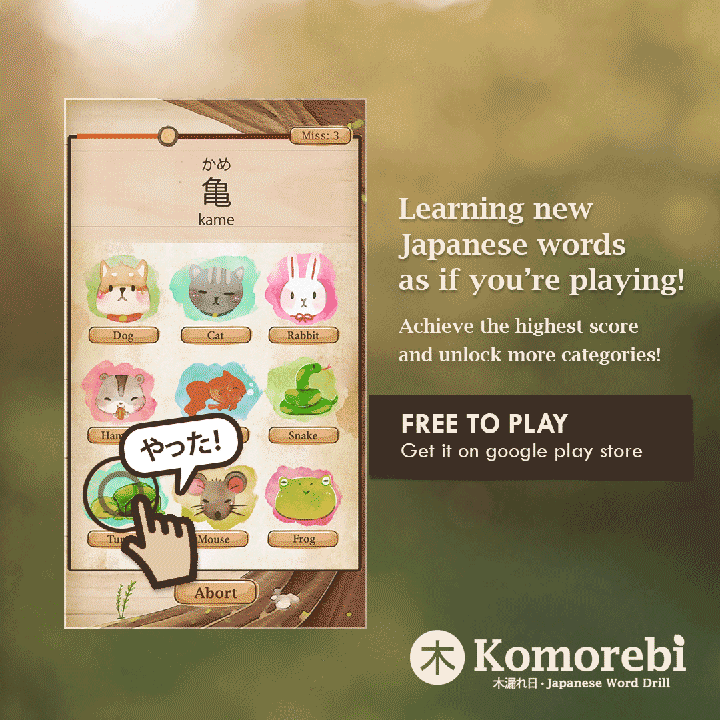komorebi-word-drill-learn-play-japan-vocab