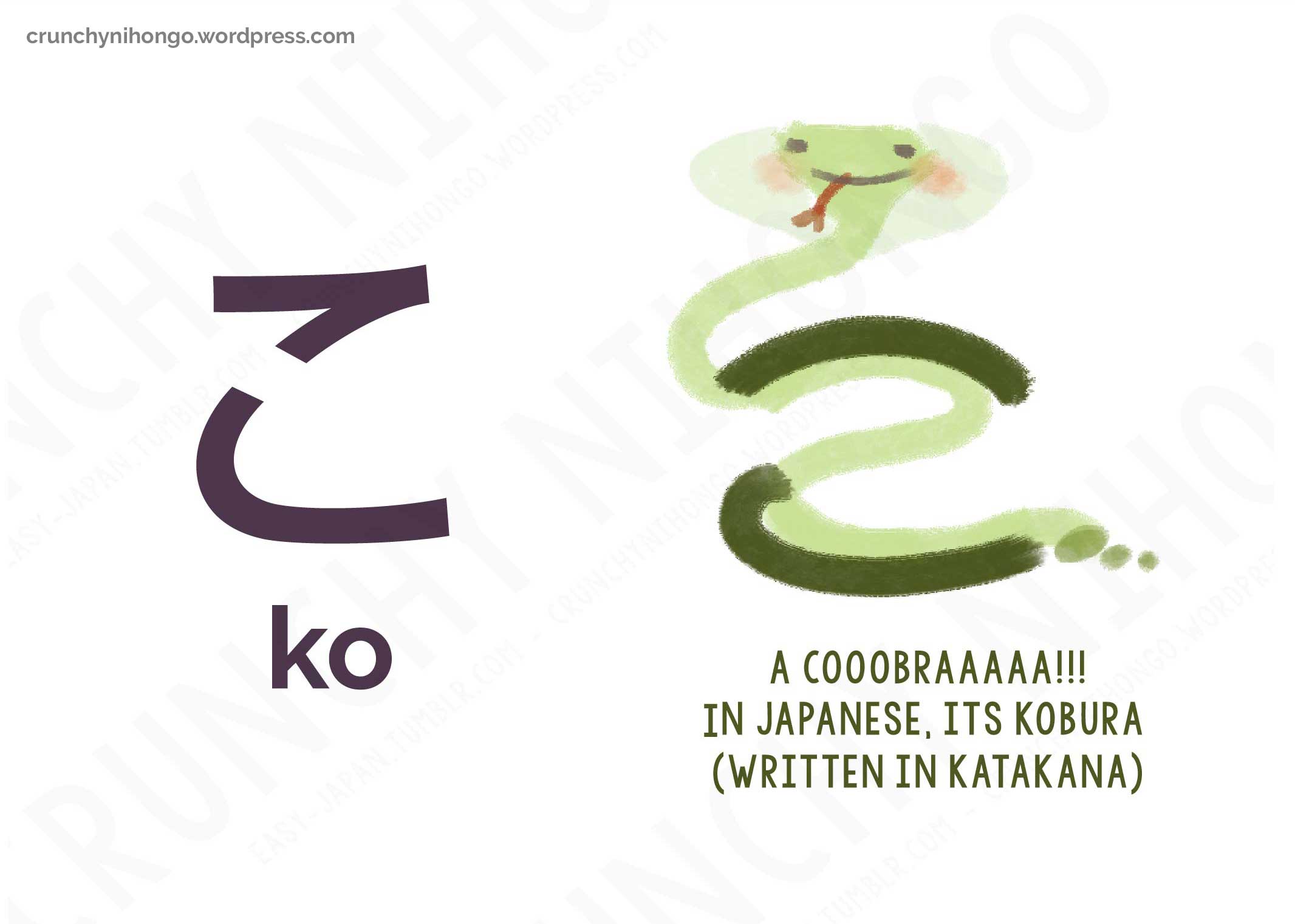 japanese-hiragana-KO