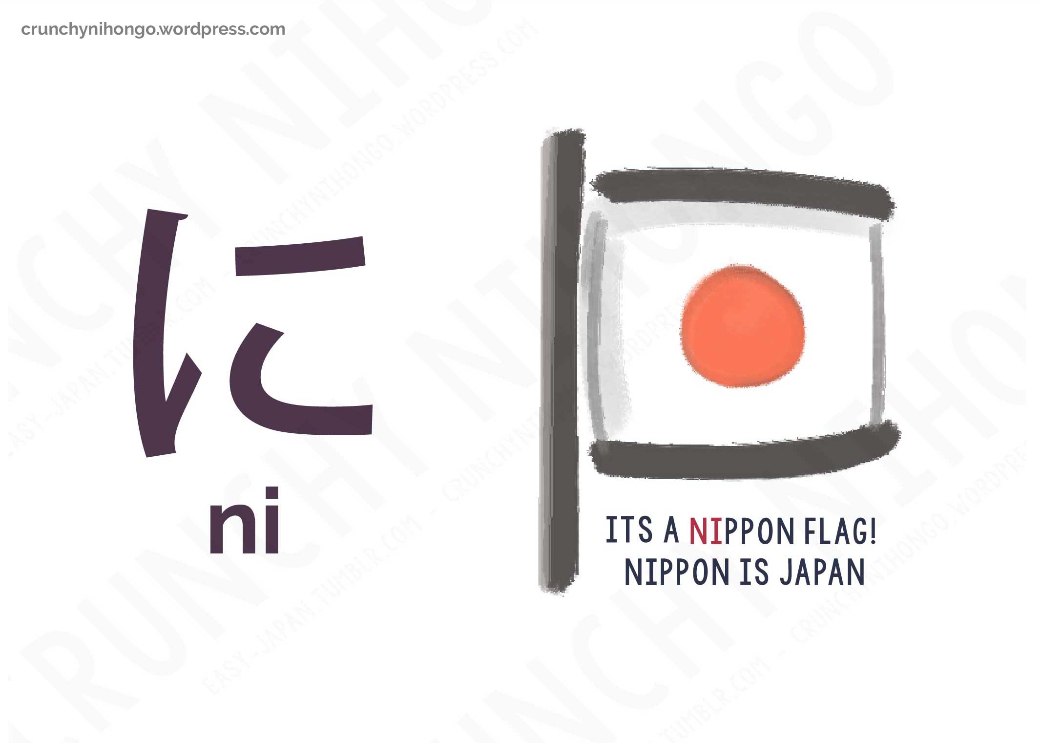 japanese-hiragana-NI