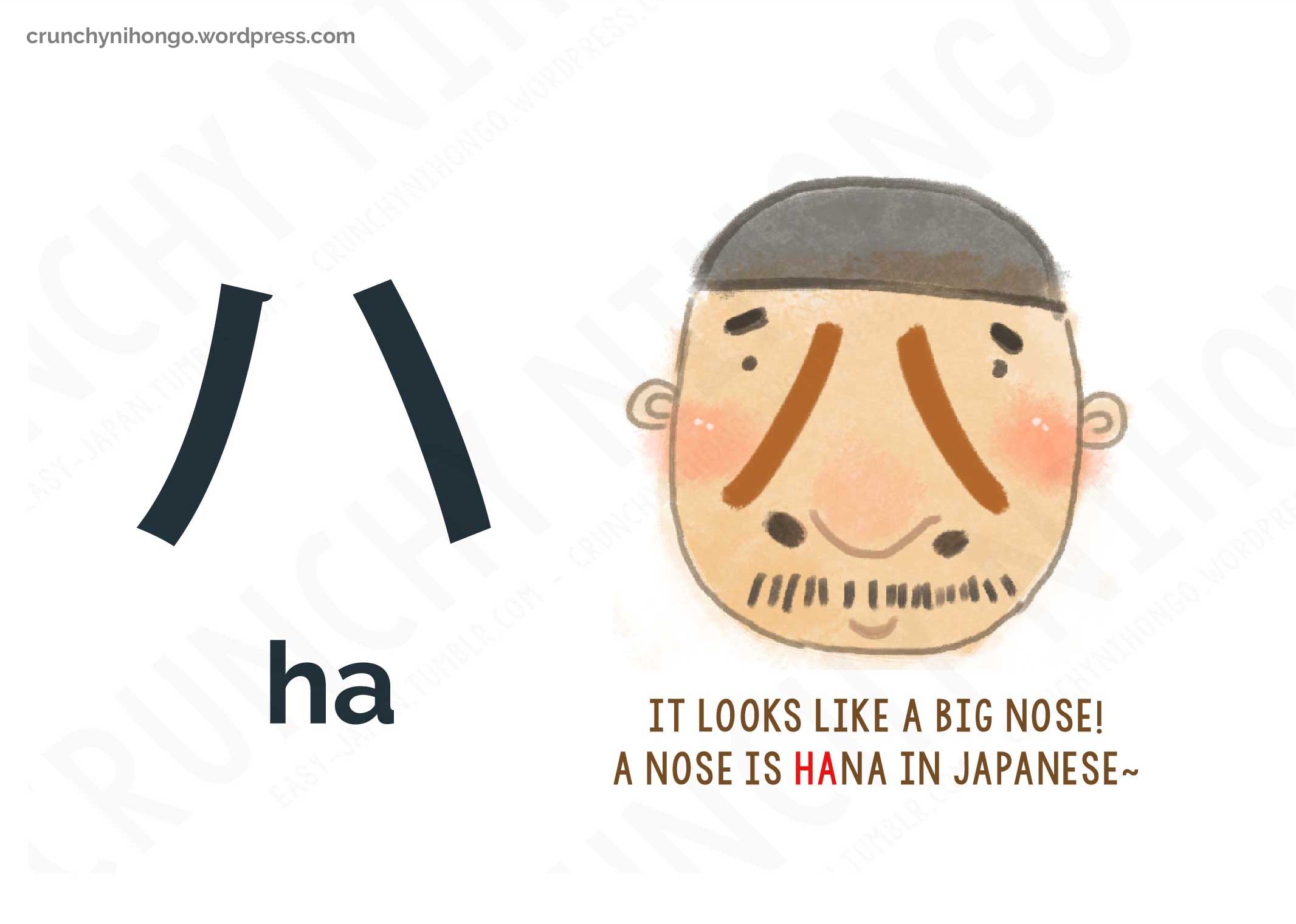 japanese-katakana-HA