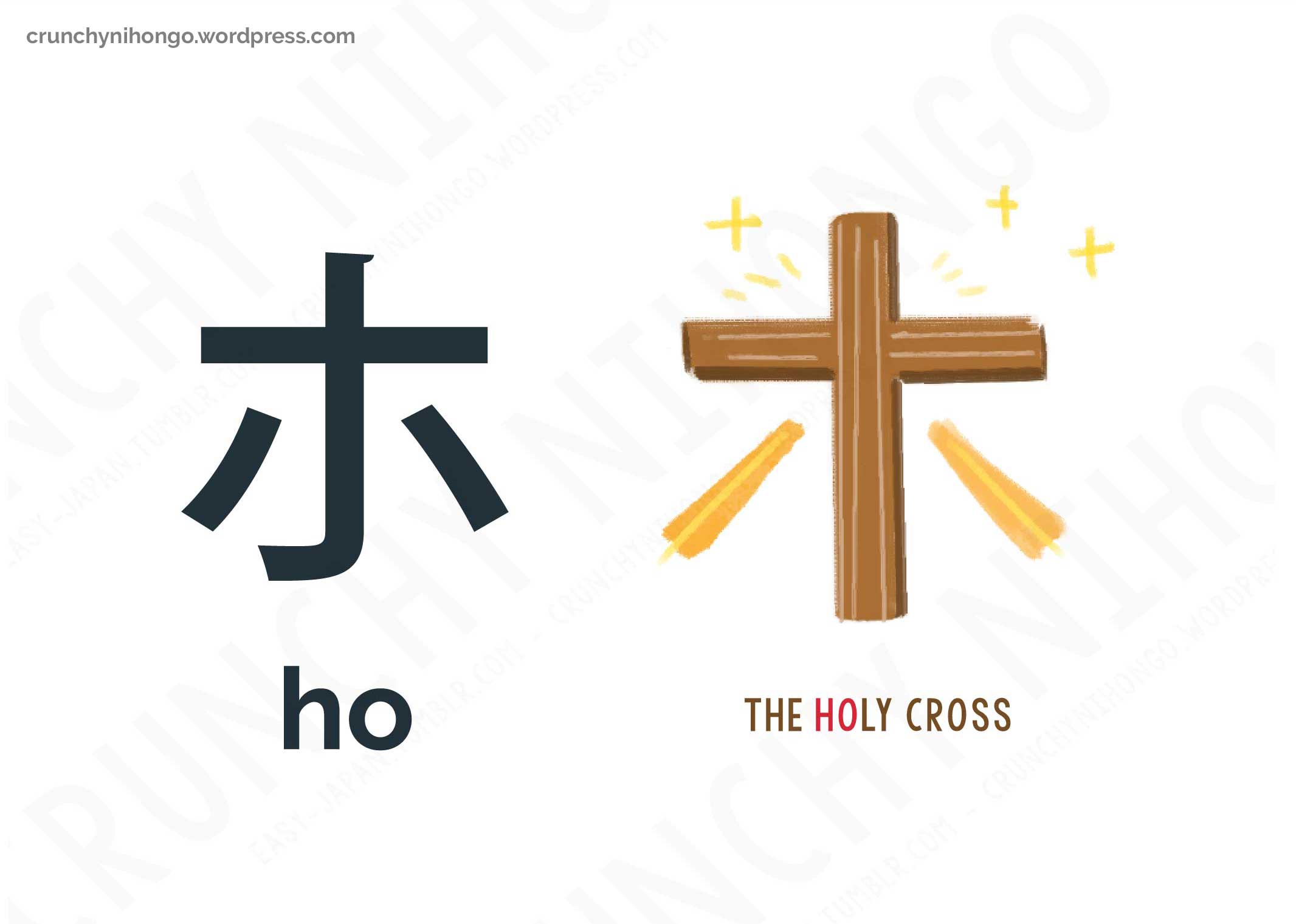 japanese-katakana-HO