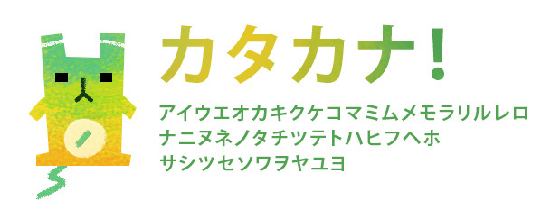 japanese-katakana