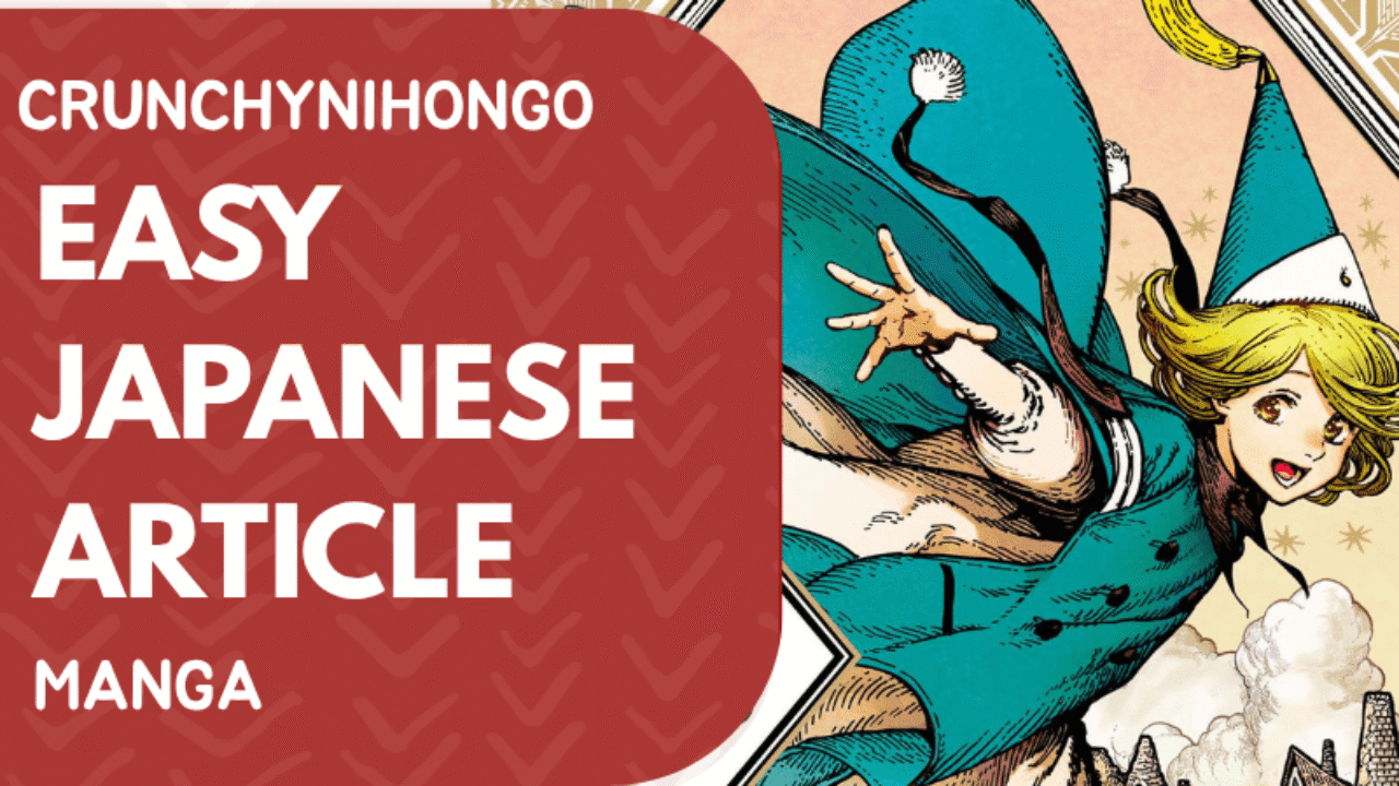 Easy Japanese Reading: Witch Hat Atelier Manga Review